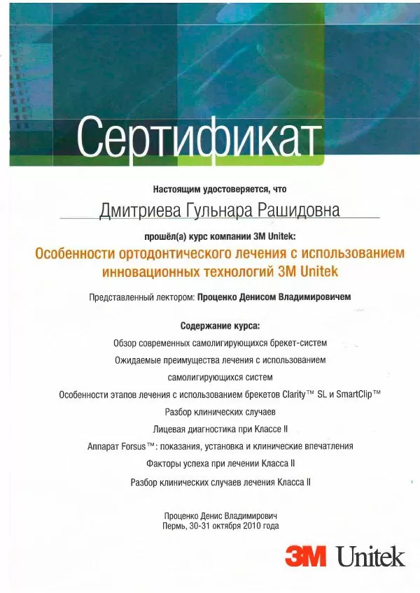 Прима Дента