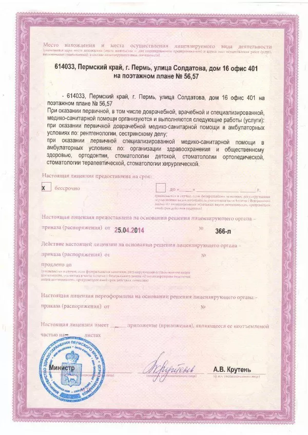 Прима Дента