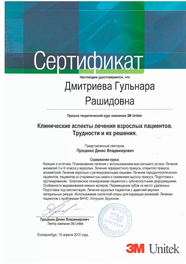 Прима Дента