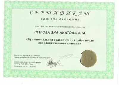 Прима Дента