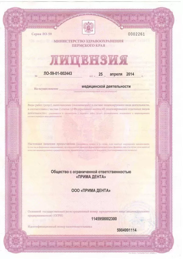 Прима Дента