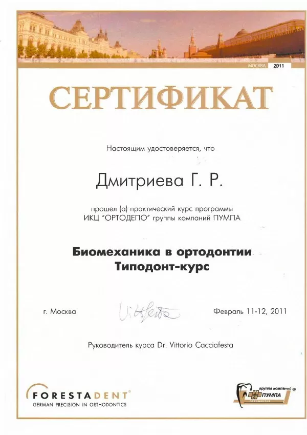 Прима Дента