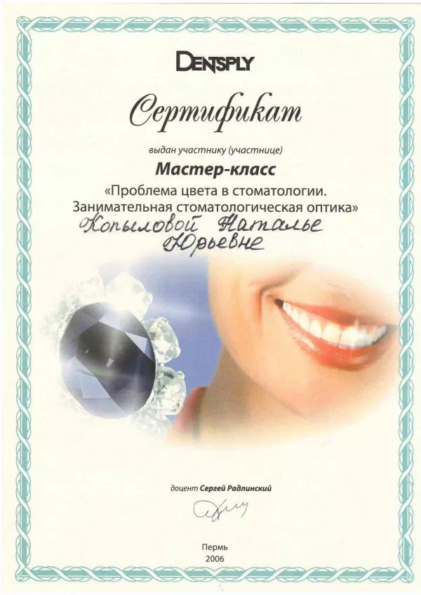 Прима Дента