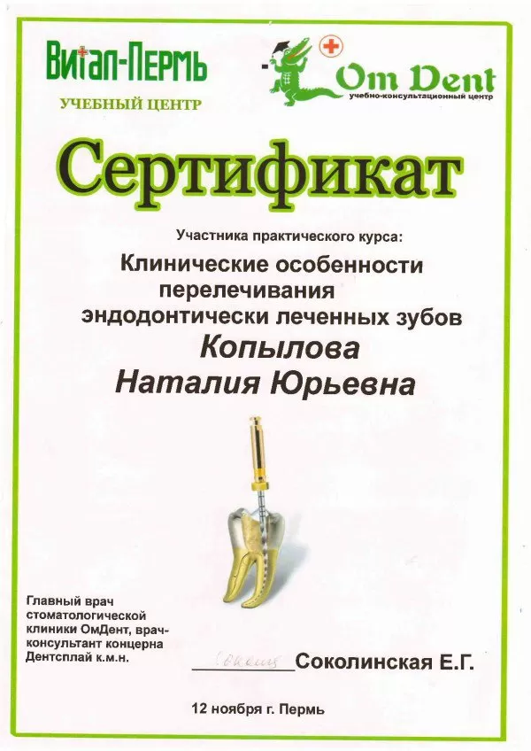 Прима Дента