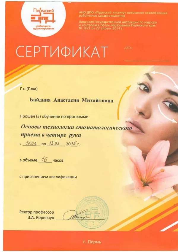 Прима Дента