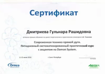 Прима Дента