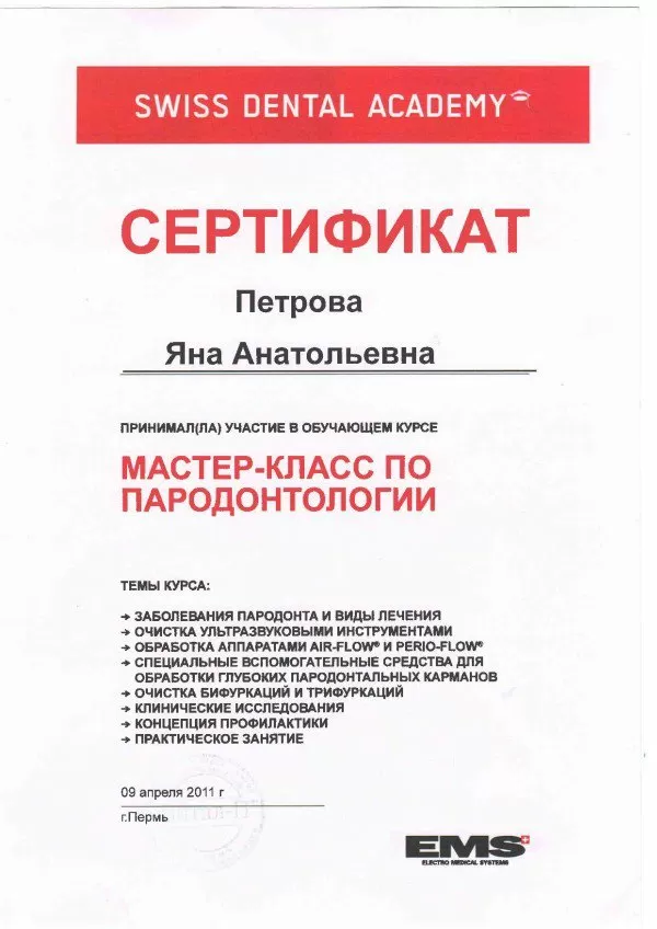 Прима Дента