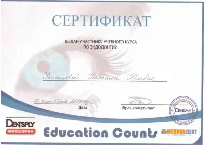 Прима Дента