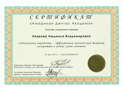 Научно-производственное объединение центр лечения заболевания пародонта