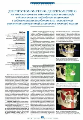 Научно-производственное объединение центр лечения заболевания пародонта