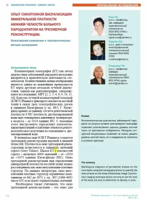 Научно-производственное объединение центр лечения заболевания пародонта