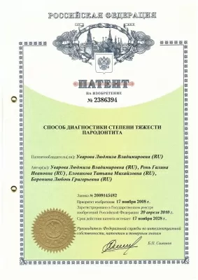 Научно-производственное объединение центр лечения заболевания пародонта