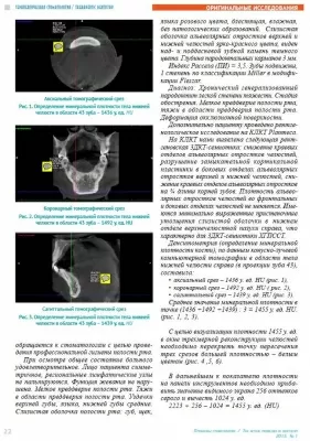 Научно-производственное объединение центр лечения заболевания пародонта