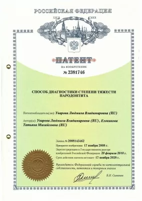 Научно-производственное объединение центр лечения заболевания пародонта