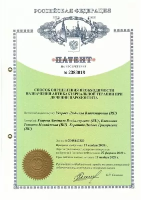 Научно-производственное объединение центр лечения заболевания пародонта