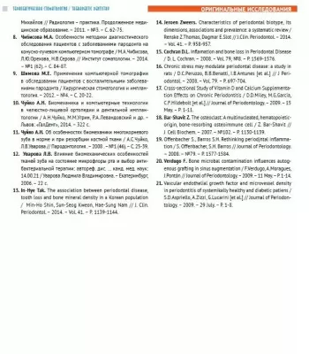 Научно-производственное объединение центр лечения заболевания пародонта