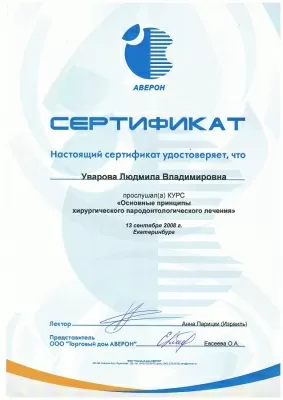 Научно-производственное объединение центр лечения заболевания пародонта