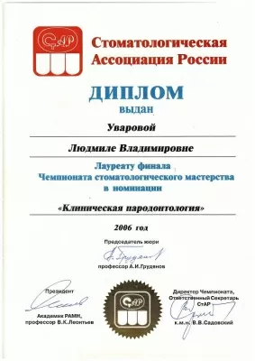 Научно-производственное объединение центр лечения заболевания пародонта