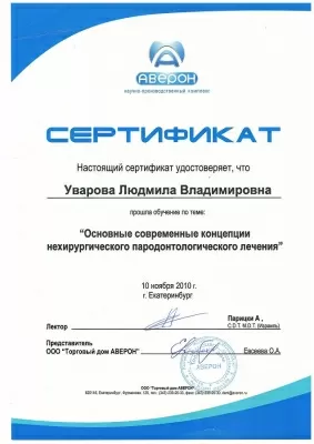 Научно-производственное объединение центр лечения заболевания пародонта