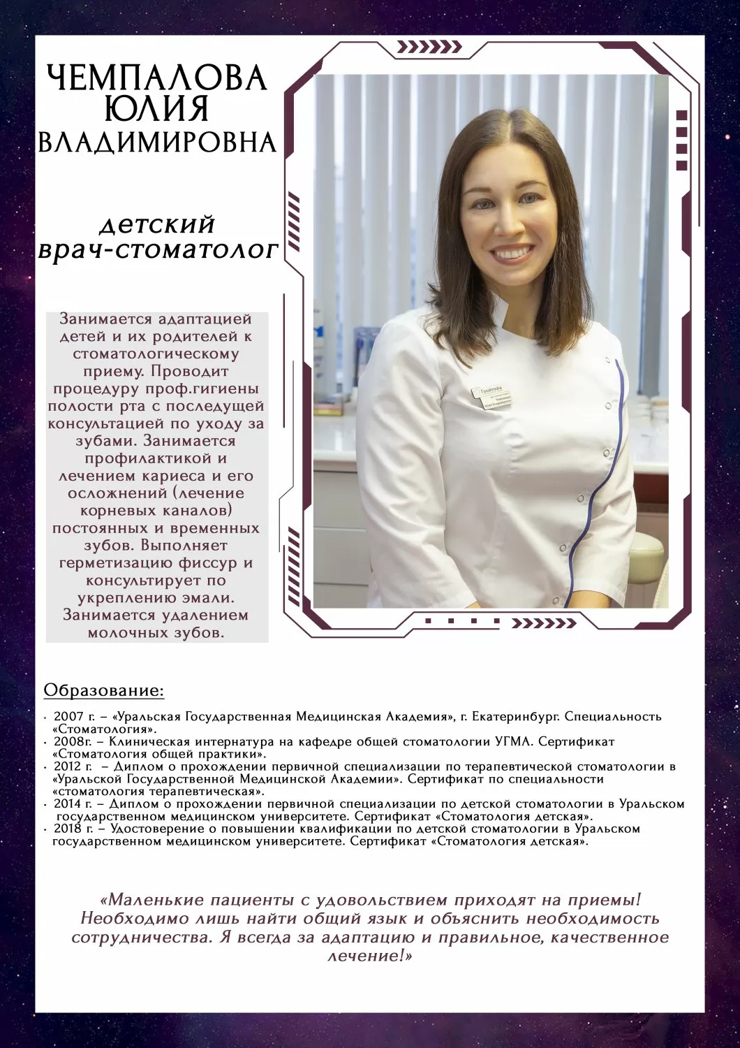 Стоматология Галактика