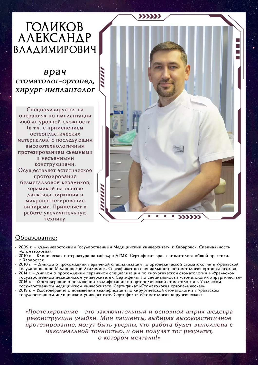 Стоматология Галактика