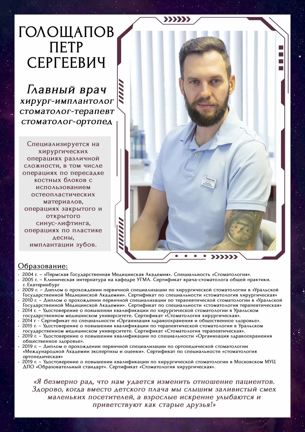 Стоматология Галактика