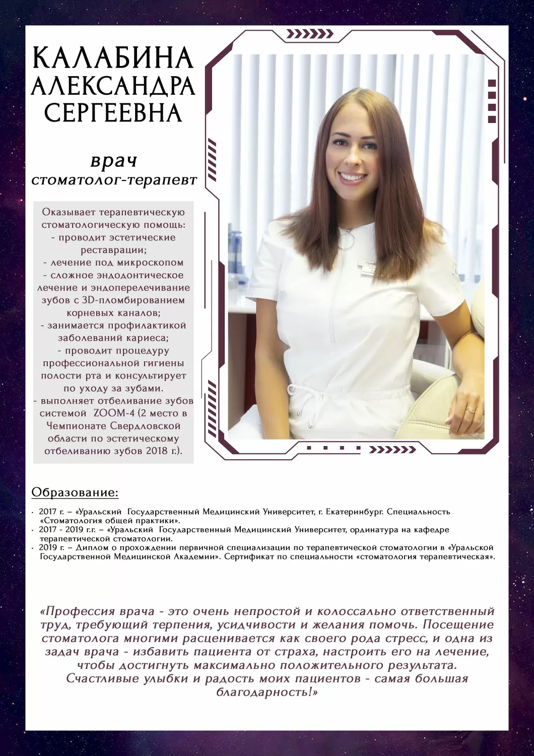 Стоматология Галактика