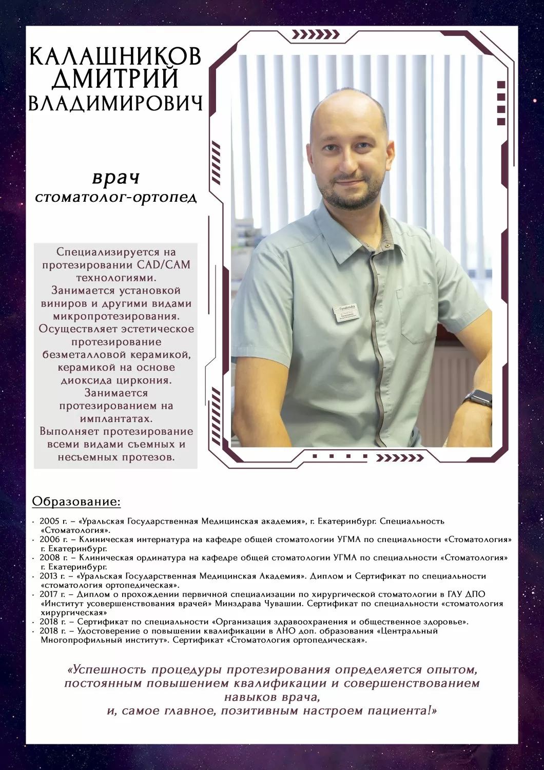 Стоматология Галактика