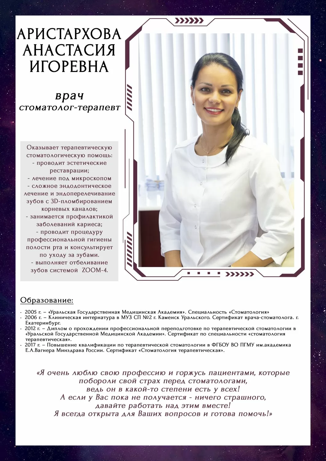 Стоматология Галактика