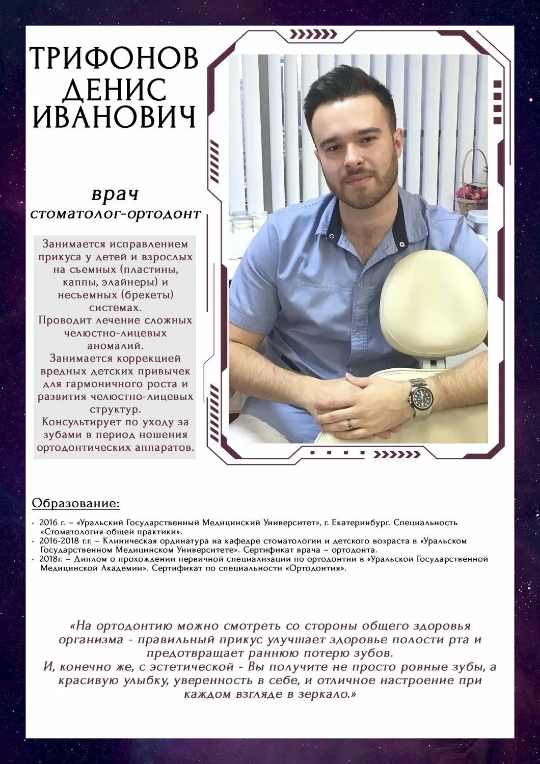 Стоматология Галактика