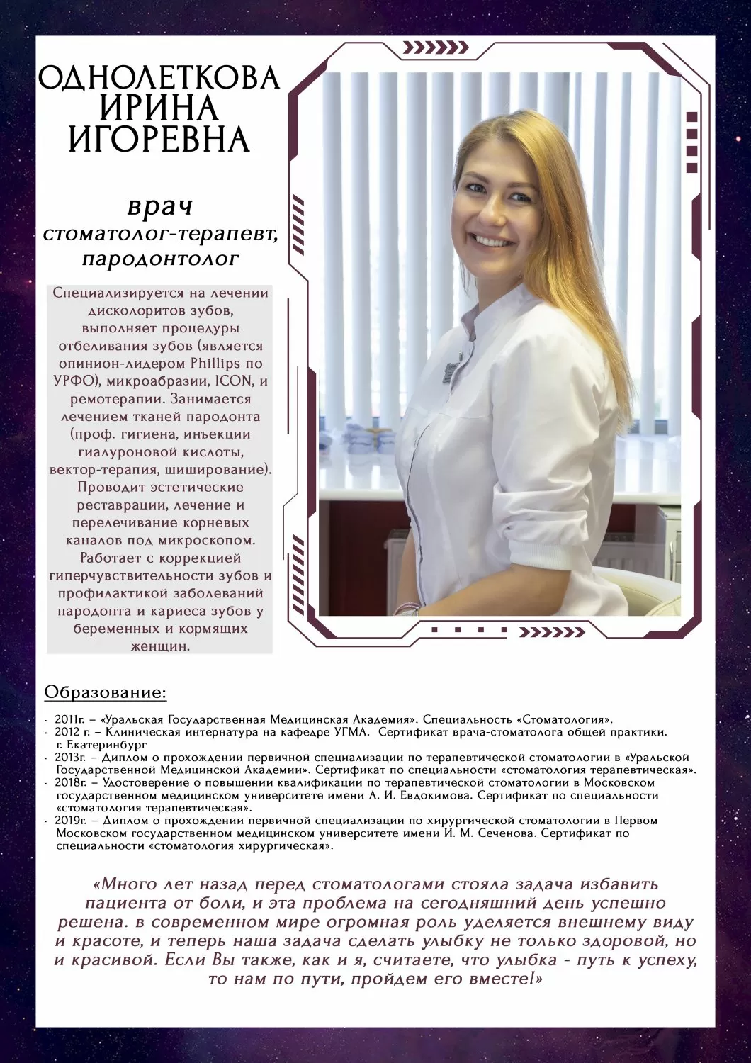 Стоматология Галактика