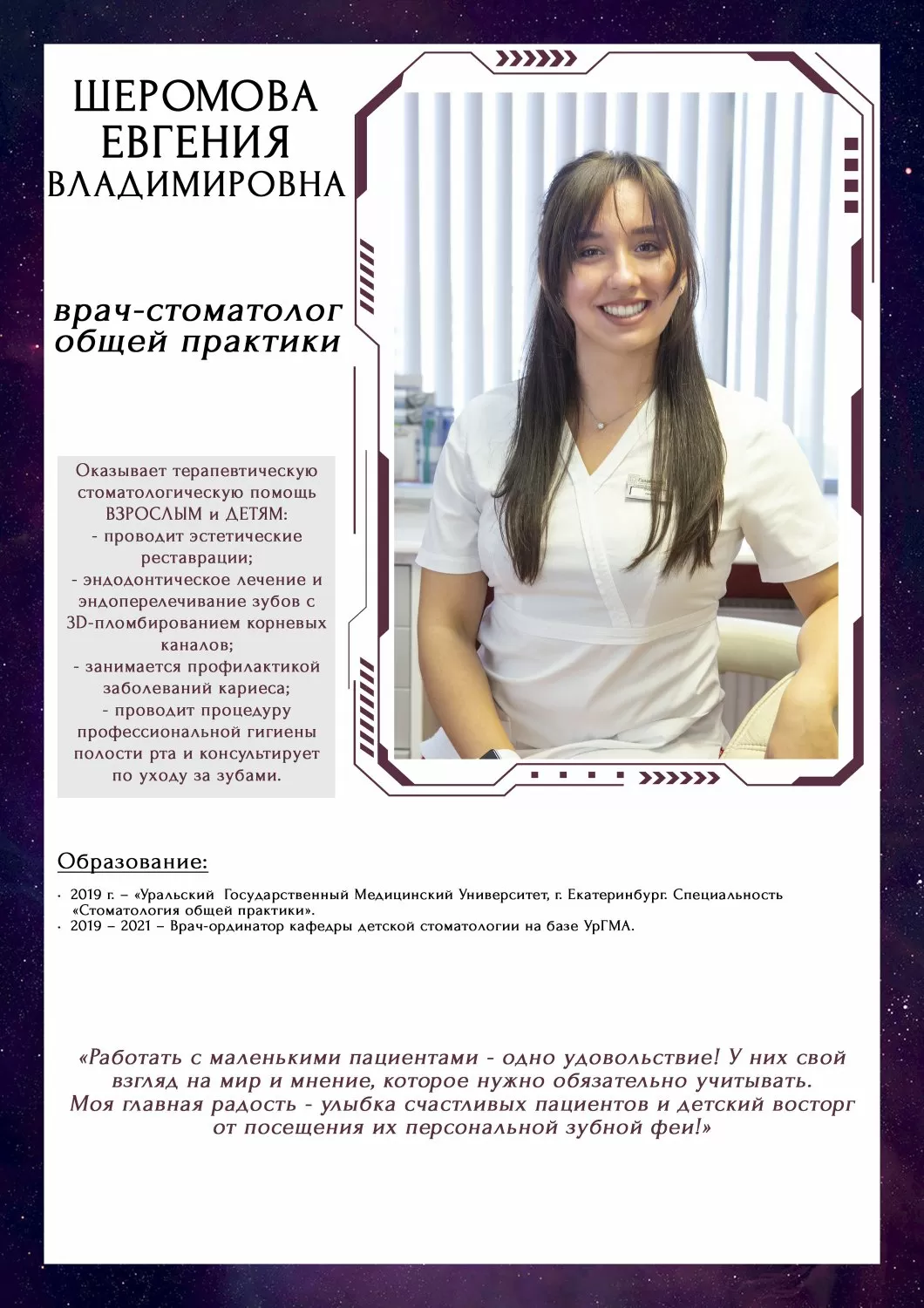 Стоматология Галактика