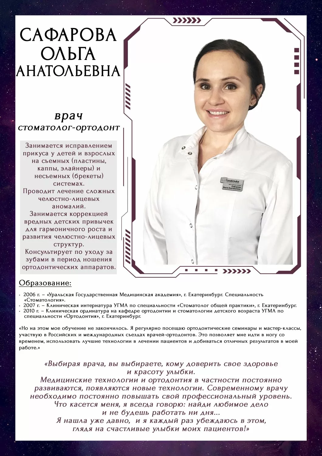 Стоматология Галактика