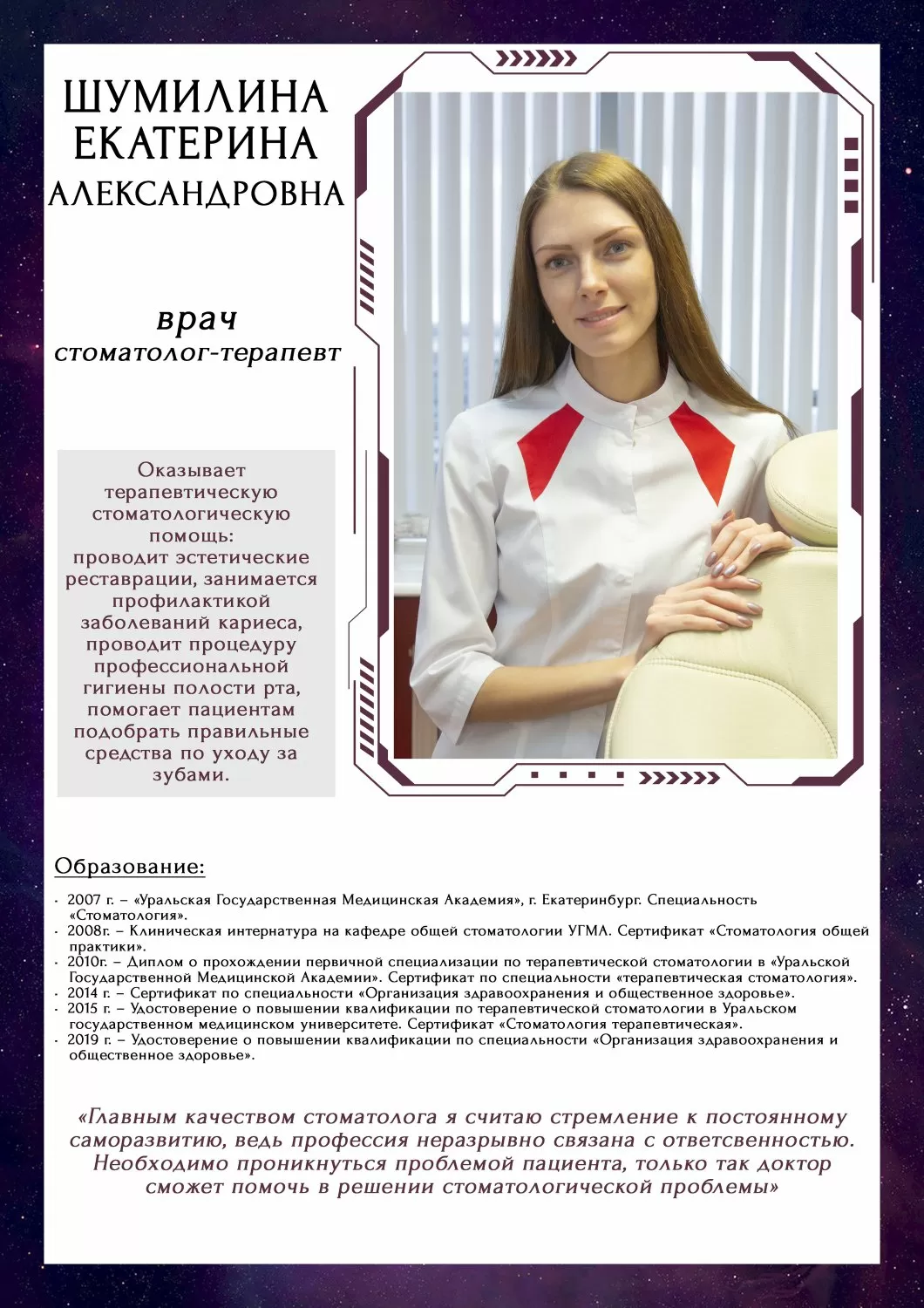 Стоматология Галактика