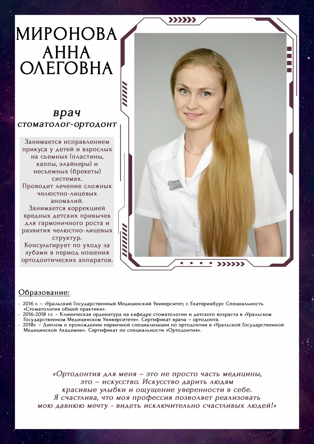 Стоматология Галактика