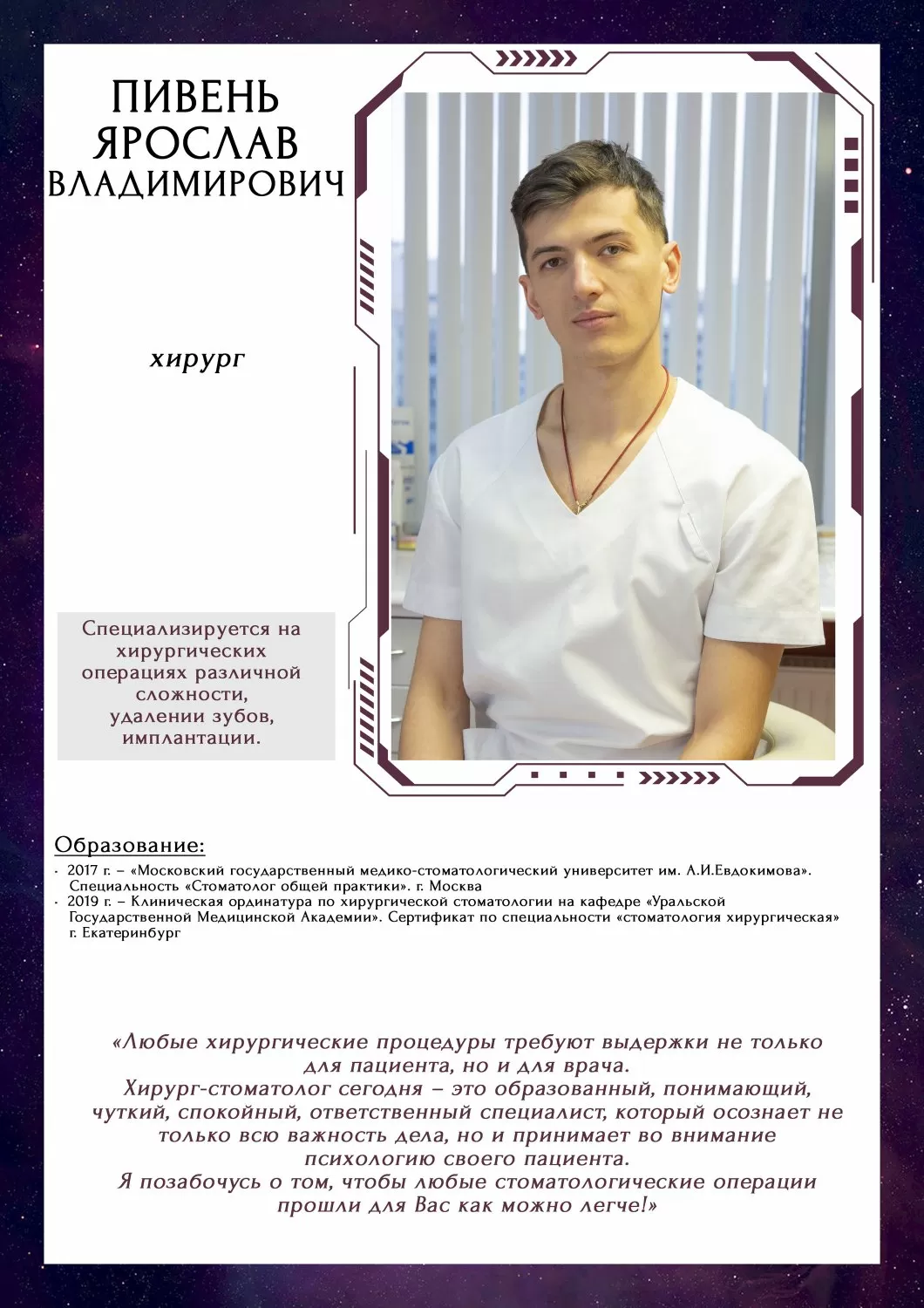 Стоматология Галактика