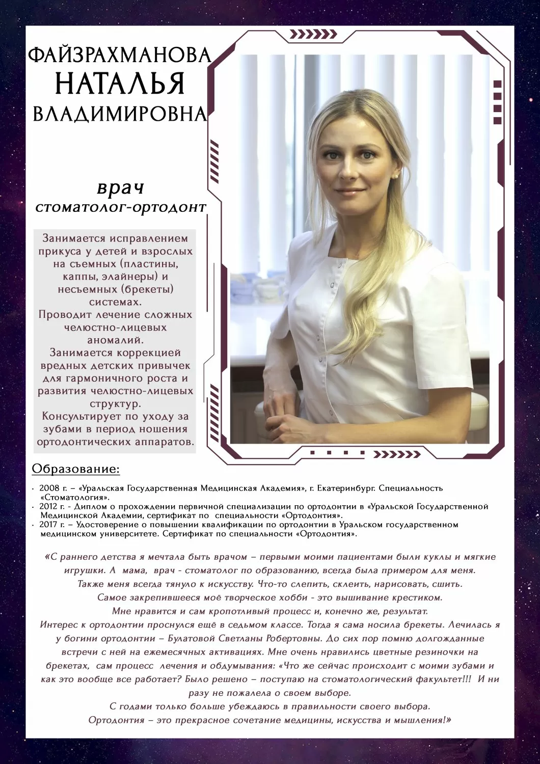 Стоматология Галактика