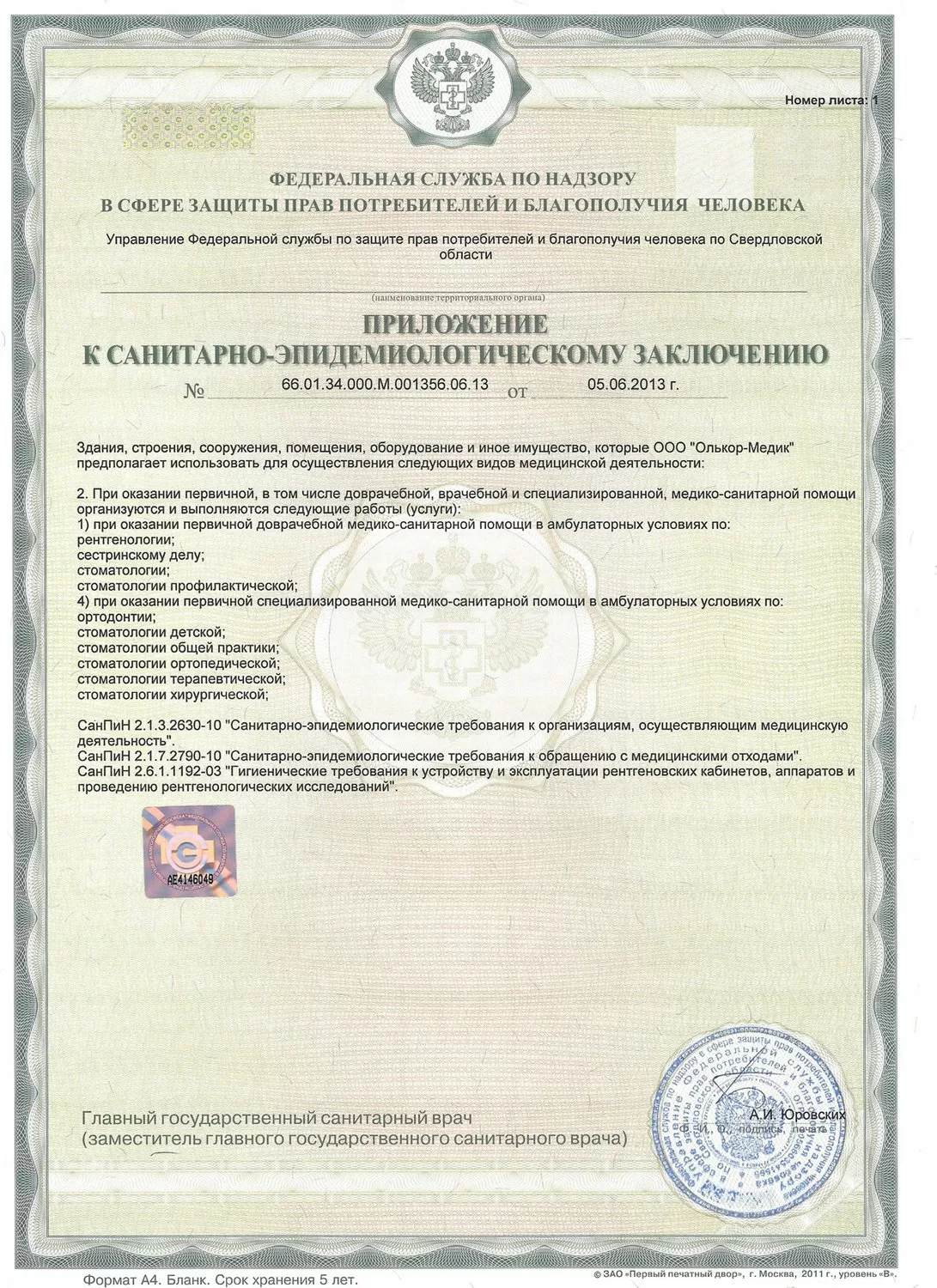 Академический