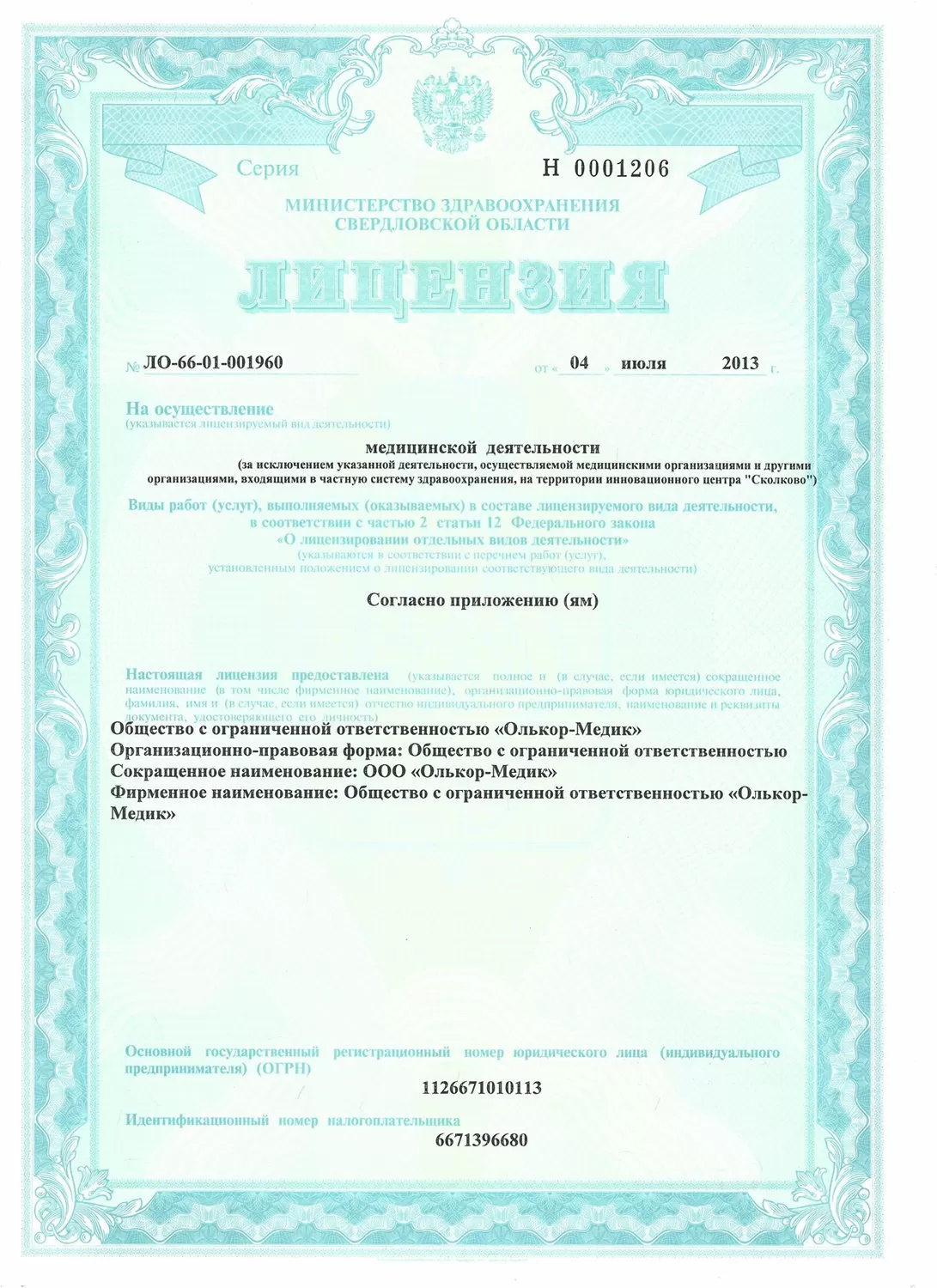 Академический