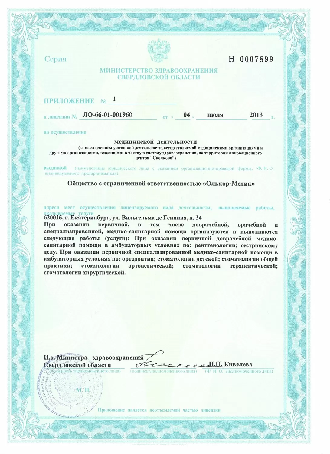 Академический