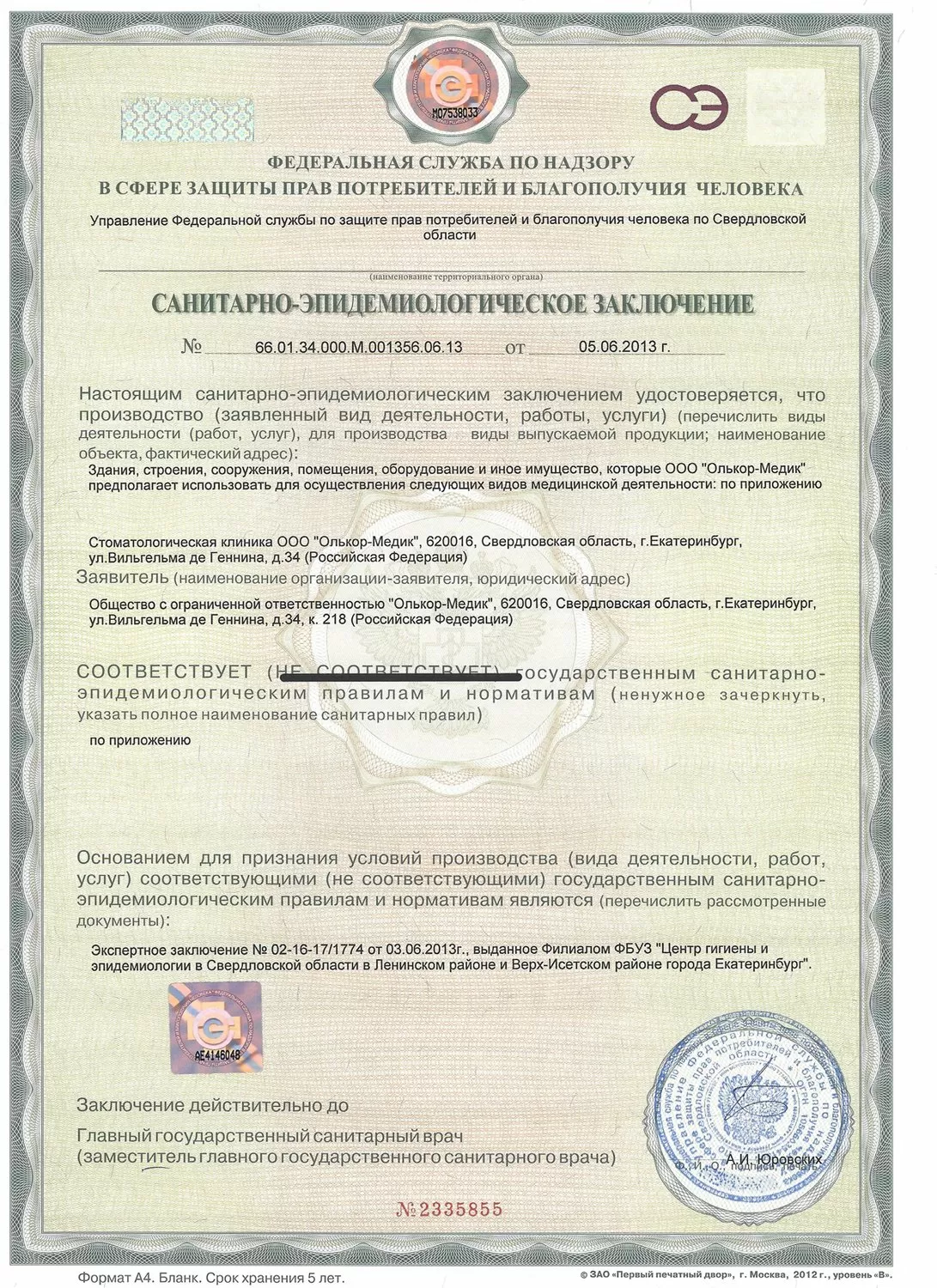 Академический