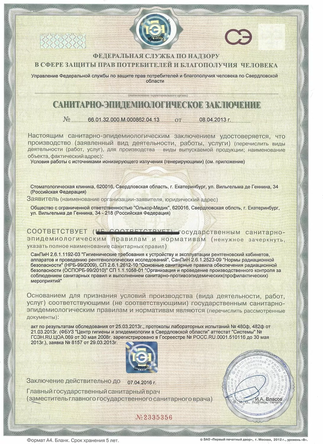 Академический