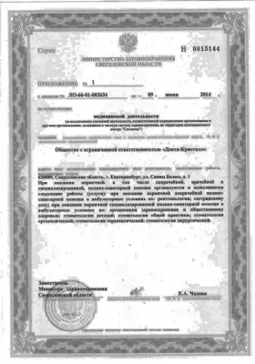 Стоматология “Дента-Кристалл”