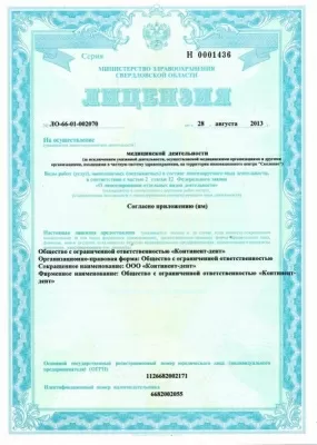 Континент-дент