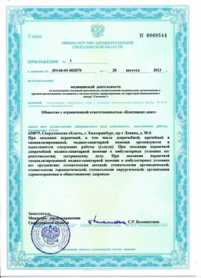 Континент-дент