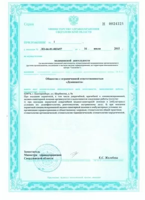 Стоматология Дентанта