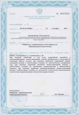 Стоматология Мира