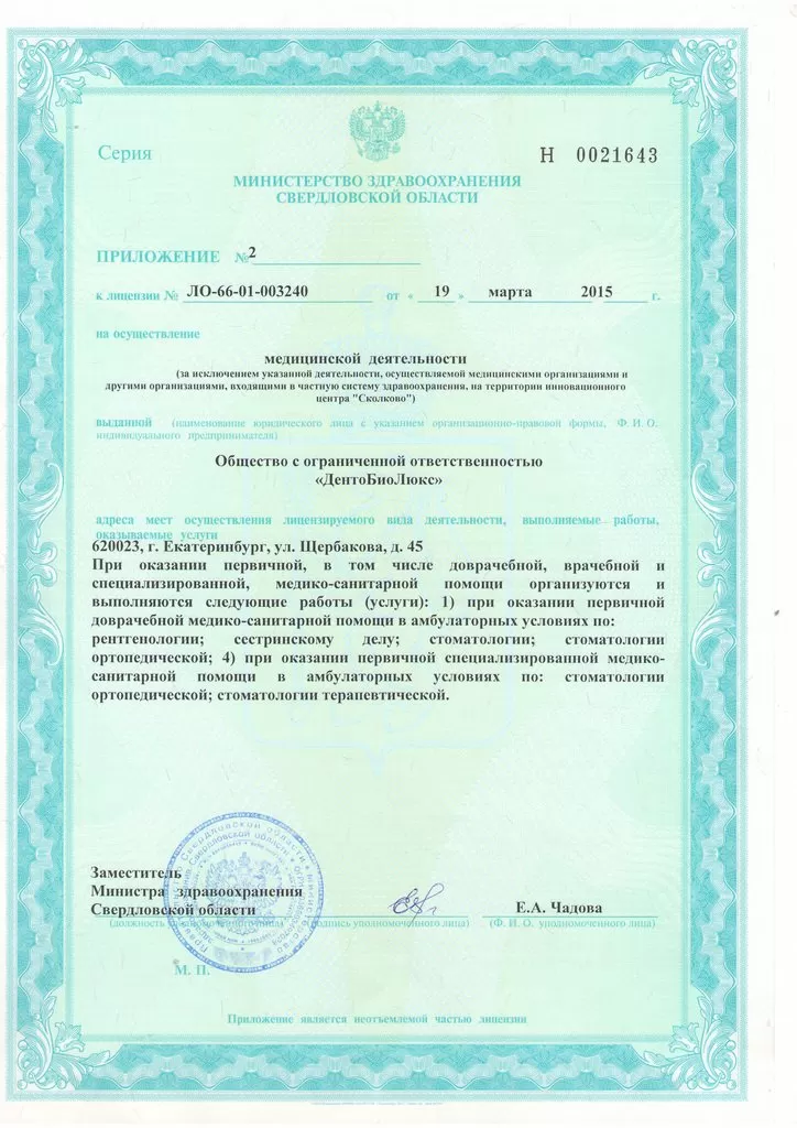 Дентабиолюкс