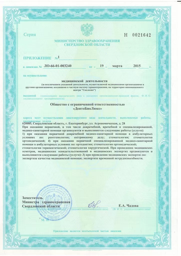 Дентабиолюкс