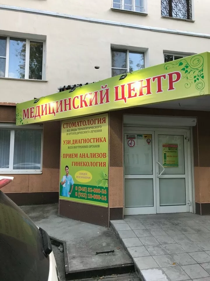 Арм-Мед Здоровье